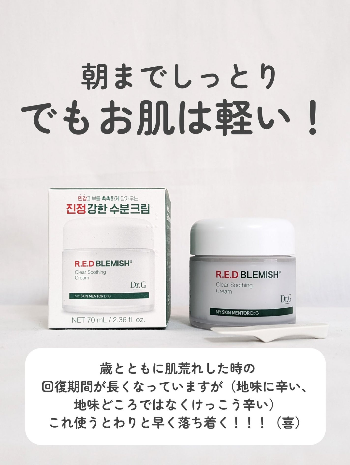 レッドブレミッシュ クリアスージングクリーム/Dr.G/フェイスクリームを使ったクチコミ(5枚目)
