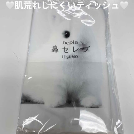 大人の鼻セレブ ティシュ(ティッシュ)/ネピア/ティッシュを使ったクチコミ(1枚目)