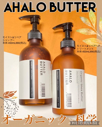 モイスト&リペア シャンプー/ヘアトリートメント/AHALO BUTTER/市販シャンプーを使ったクチコミ(1枚目)