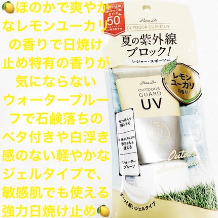 アウトドアガードUV/パラドゥ/日焼け止め・UVケアを使ったクチコミ(1枚目)
