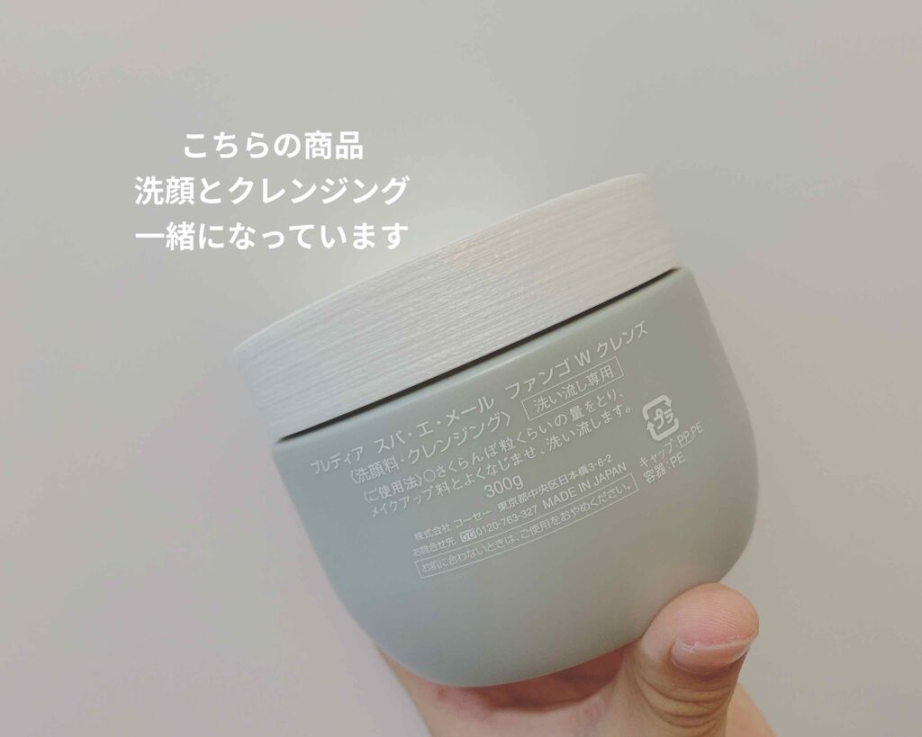 プレディア スパ・エ・メール ファンゴ W クレンズ/Prédia/クレンジングクリームを使ったクチコミ(2枚目)
