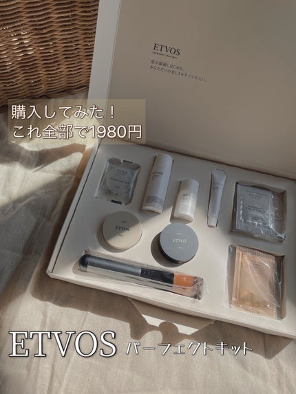 エトヴォス パーフェクトキッド/エトヴォス/トライアルキットを使ったクチコミ(1枚目)