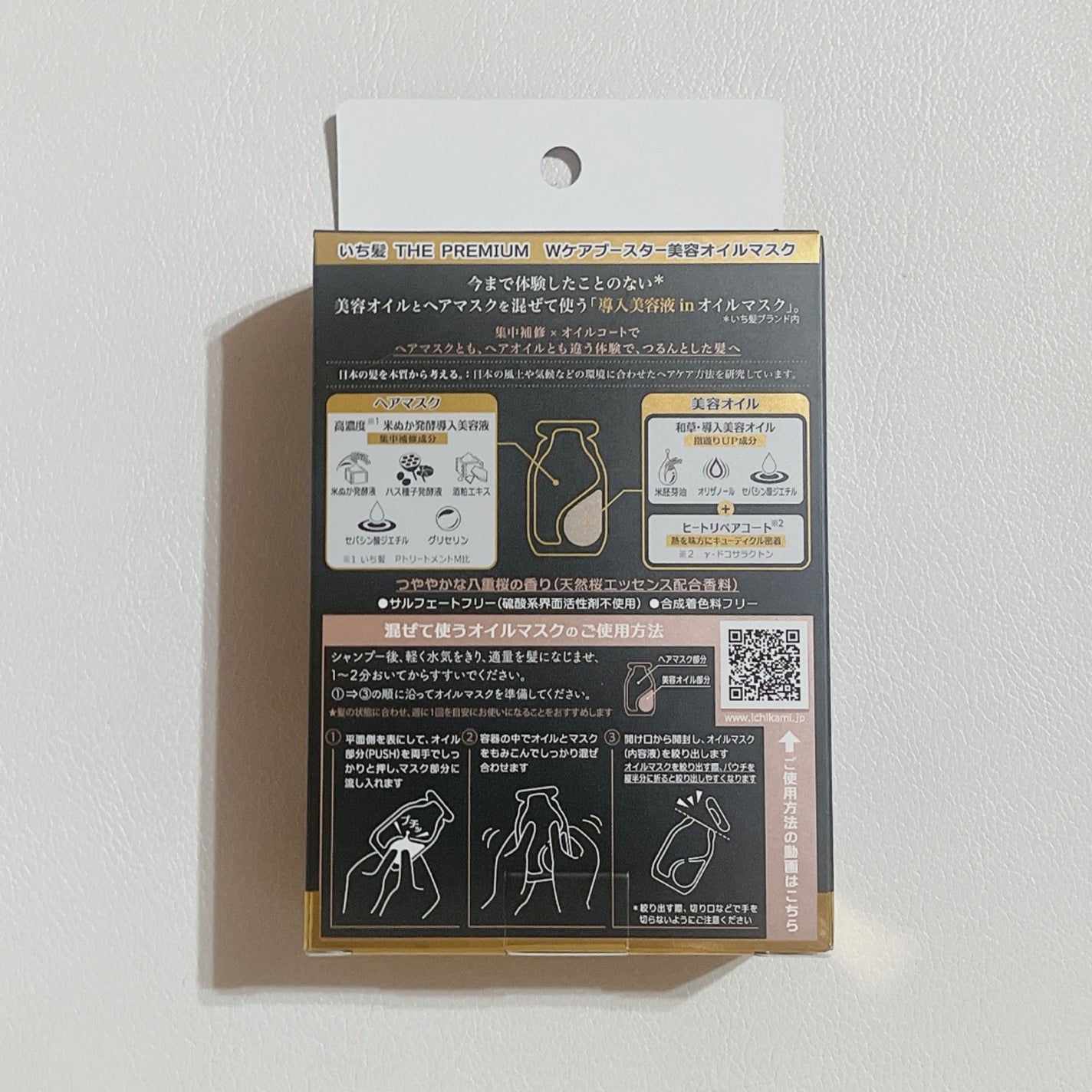 ãã¡é«ªãTHE PREMIUMãWã±ã¢ããŒã¹ã¿ãŒçŸå®¹ãªã€ã«ãã¹ã¯/ãã¡é«ª/ãã¢ãã¹ã¯ã»ãã¢ããã¯ã䜿ã£ãã¯ãã³ãïŒ4æç®ïŒ