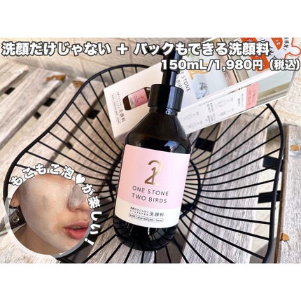 洗顔だけじゃない+パックもできる洗顔料/ONE STONE TWO BIRDS/その他洗顔料を使ったクチコミ(4枚目)