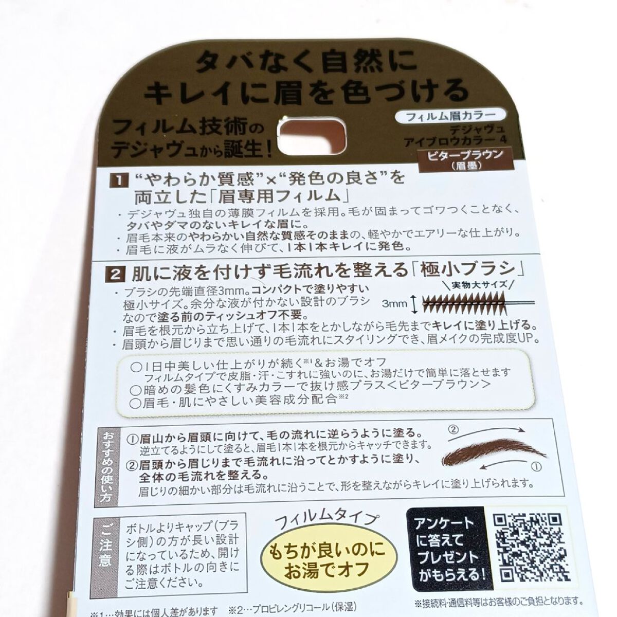 フィルム眉カラー/デジャヴュ/眉マスカラを使ったクチコミ（2枚目）