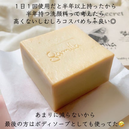 ガミラシークレット ザクロ/ガミラシークレット/ボディ石鹸を使ったクチコミ(5枚目)