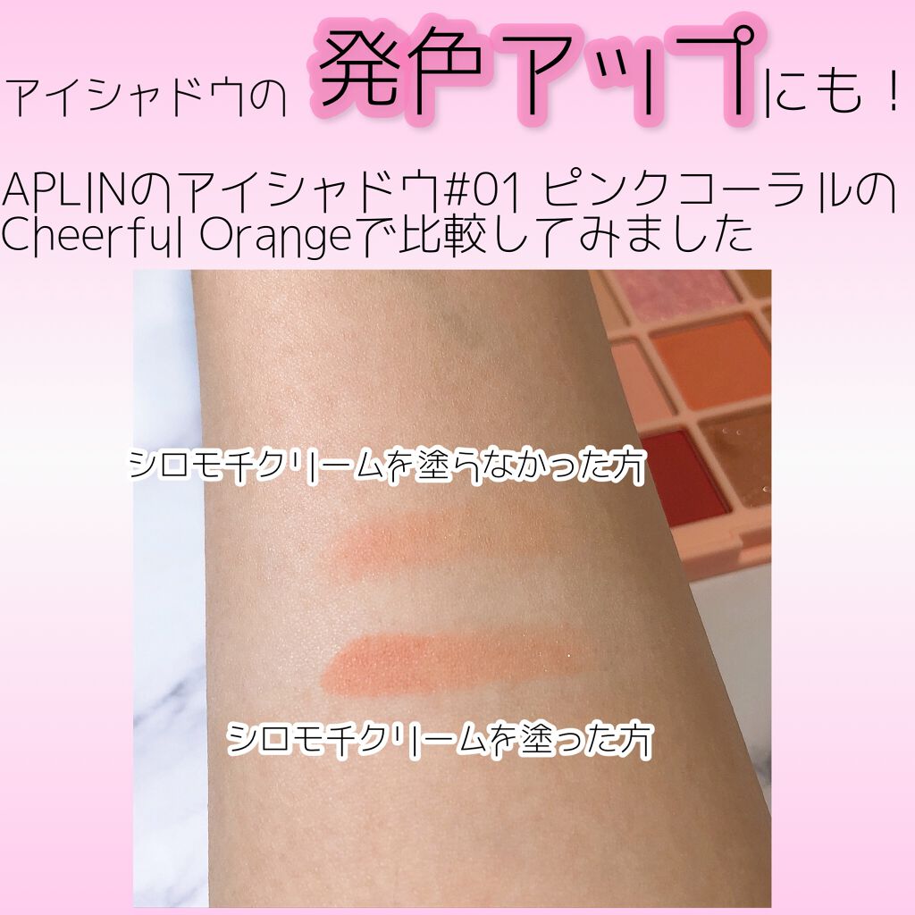 シロモチクリーム/APLIN/化粧下地を使ったクチコミ（3枚目）