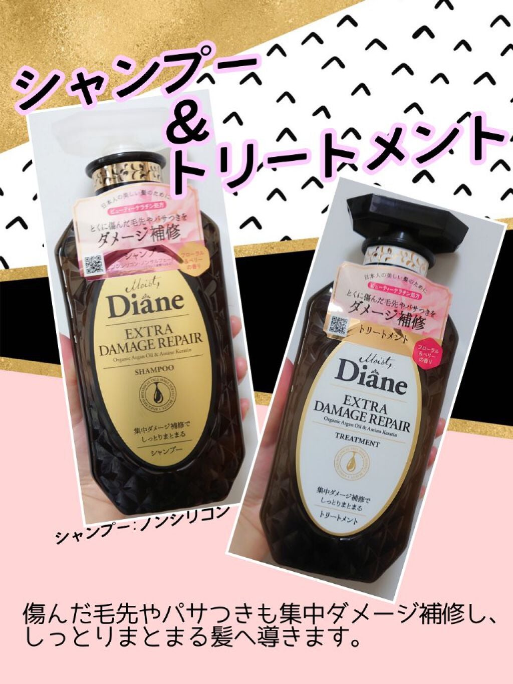 パーフェクトビューティ モイストダイアン エクストラダメージリペア シャンプー/トリートメント/ダイアン/市販シャンプーを使ったクチコミ(1枚目)