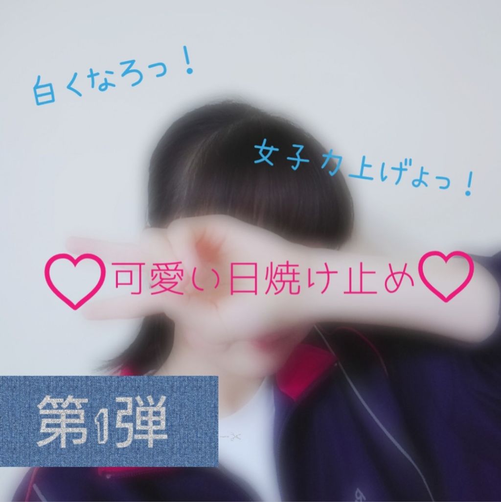 スキンアクア スーパーモイスチャージェル/スキンアクア/日焼け止めジェルを使ったクチコミ(1枚目)