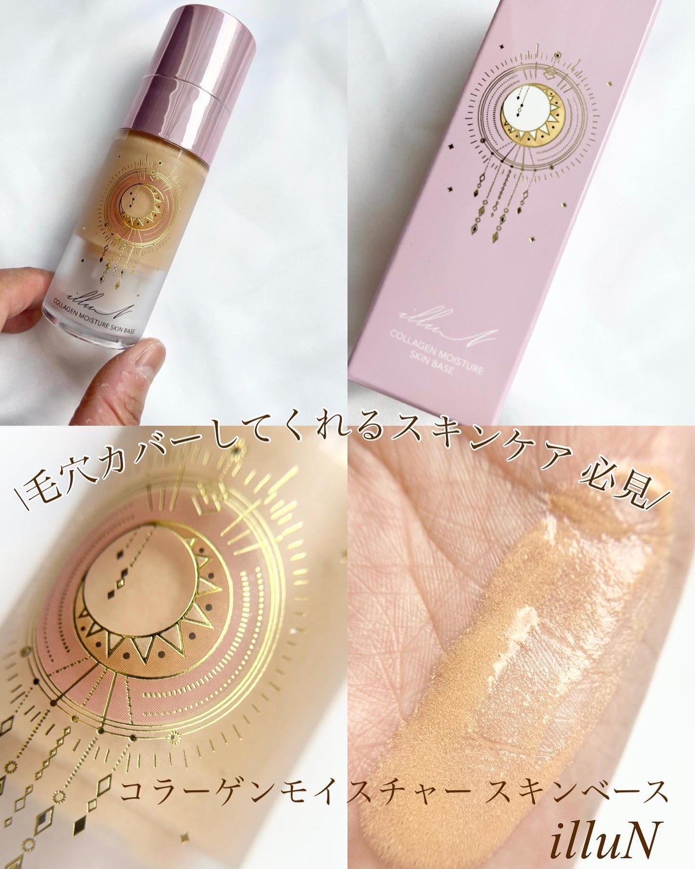 コラーゲンモイスチャースキンベース/illuN/化粧下地を使ったクチコミ(1枚目)