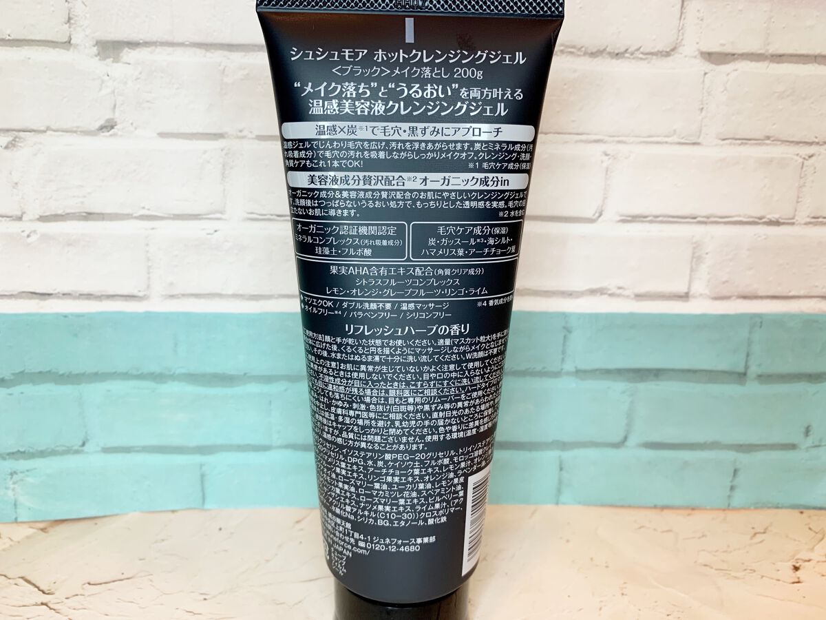 ホットクレンジングジェルブラック/シュシュモア/クレンジングジェルを使ったクチコミ(4枚目)