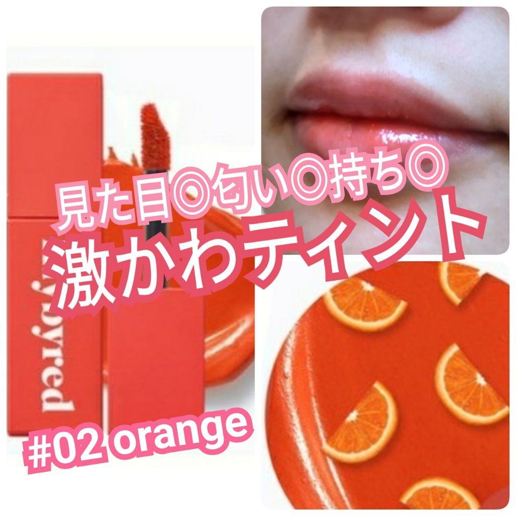 ブラッディライアー コーティングティント/lilybyred/リップティントを使ったクチコミ（1枚目）