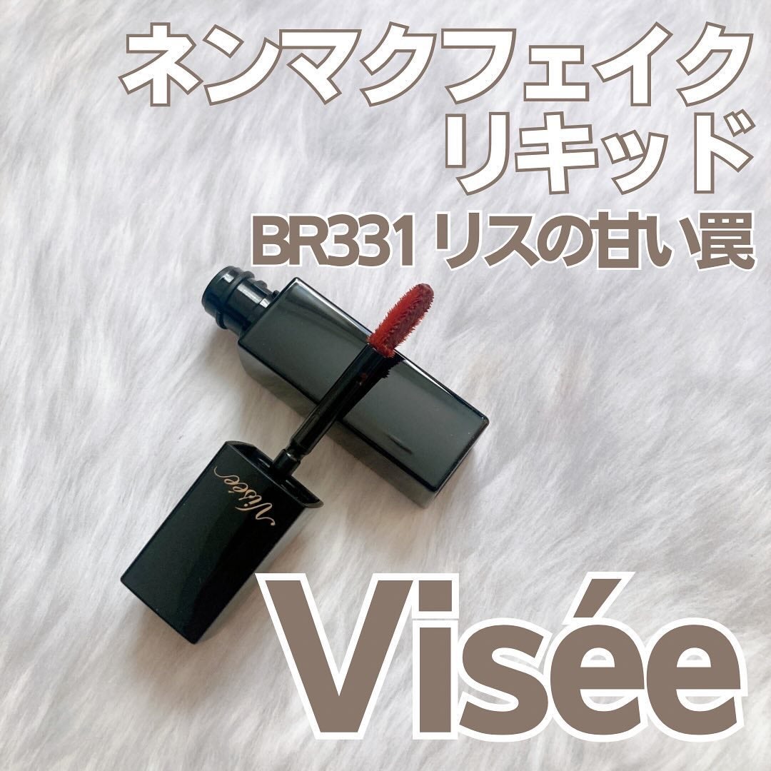 ネンマクフェイク リキッド/Visée/口紅を使ったクチコミ(1枚目)