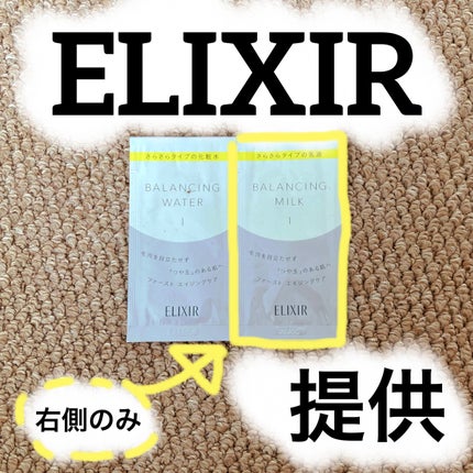 エリクシール ルフレ バランシング ミルク I/エリクシール/乳液を使ったクチコミ(1枚目)