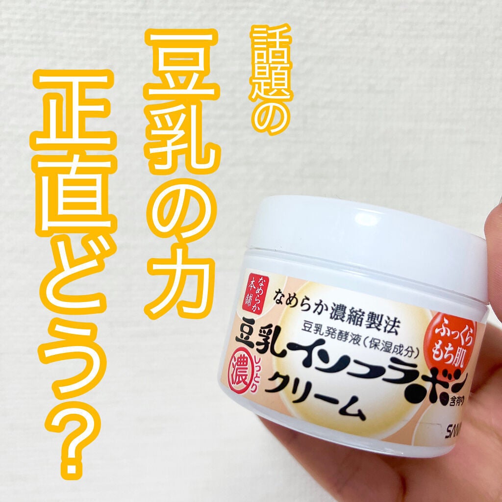 とろんと濃ジェル/なめらか本舗/オールインワン化粧品を使ったクチコミ(1枚目)