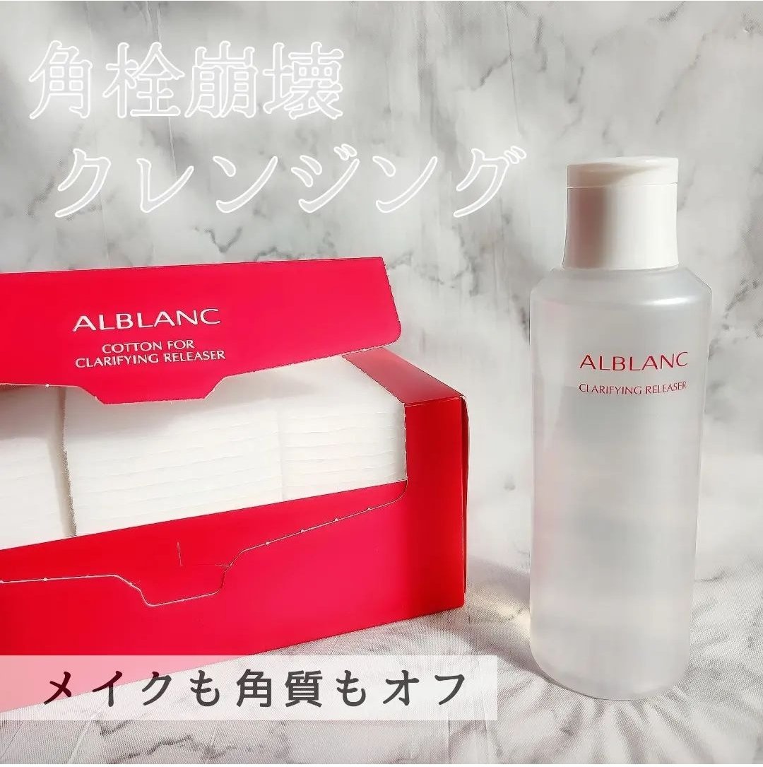 クラリファイイング リリーサー/ALBLANC/クレンジングウォーターを使ったクチコミ（1枚目）