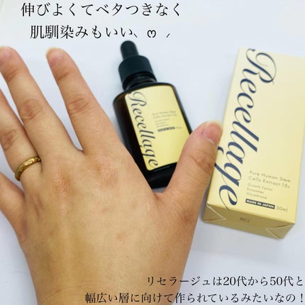 リセラージュ 美容液 /Recellage/美容液を使ったクチコミ(6枚目)