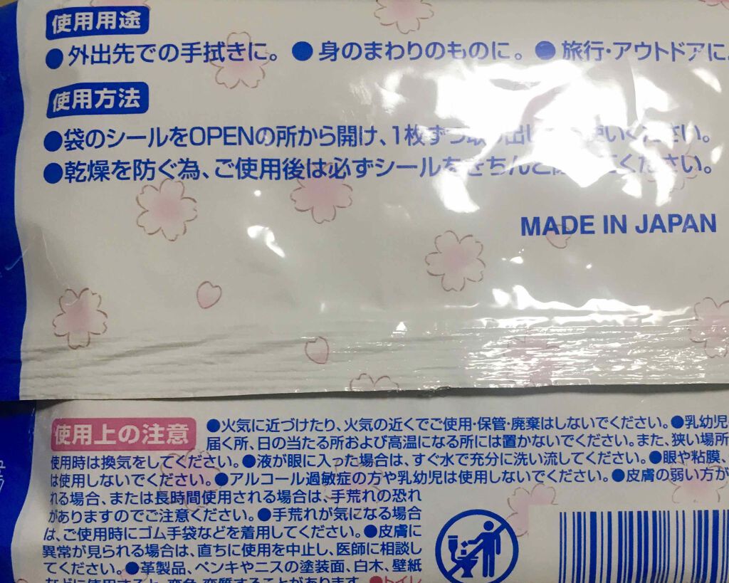 除菌できるアルコールタオル/エリエール/ティッシュを使ったクチコミ（2枚目）