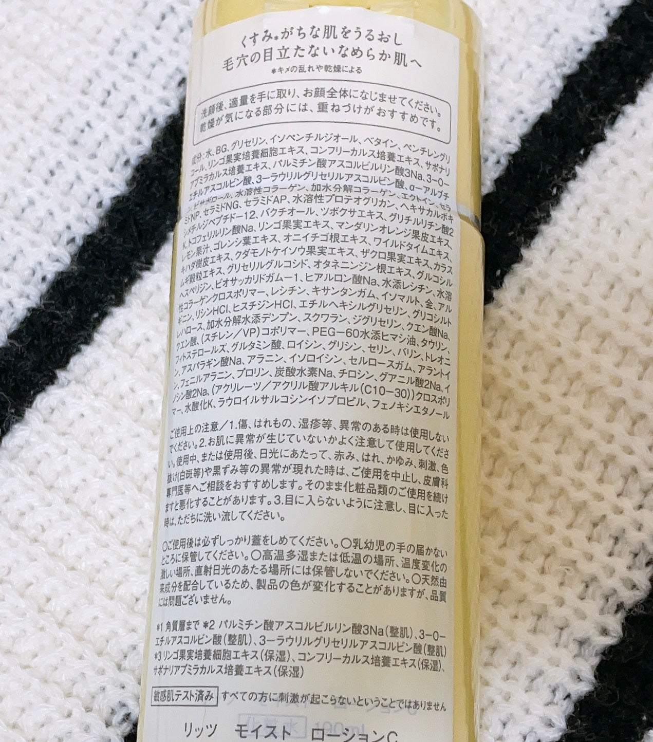 モイスト ローションC/リッツ/化粧水を使ったクチコミ(2枚目)