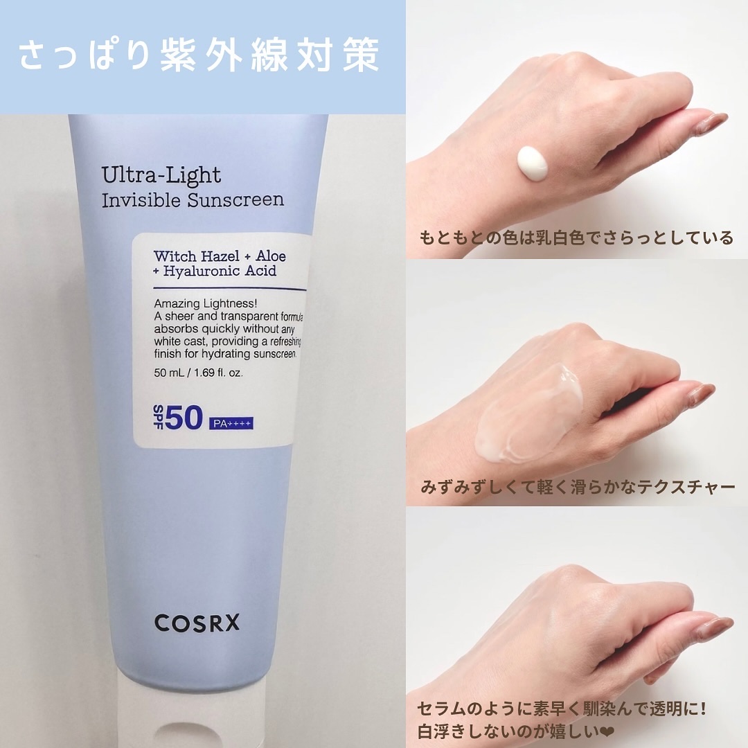 ウルトラライト透明UVクリーム/COSRX/日焼け止めクリームを使ったクチコミ（3枚目）