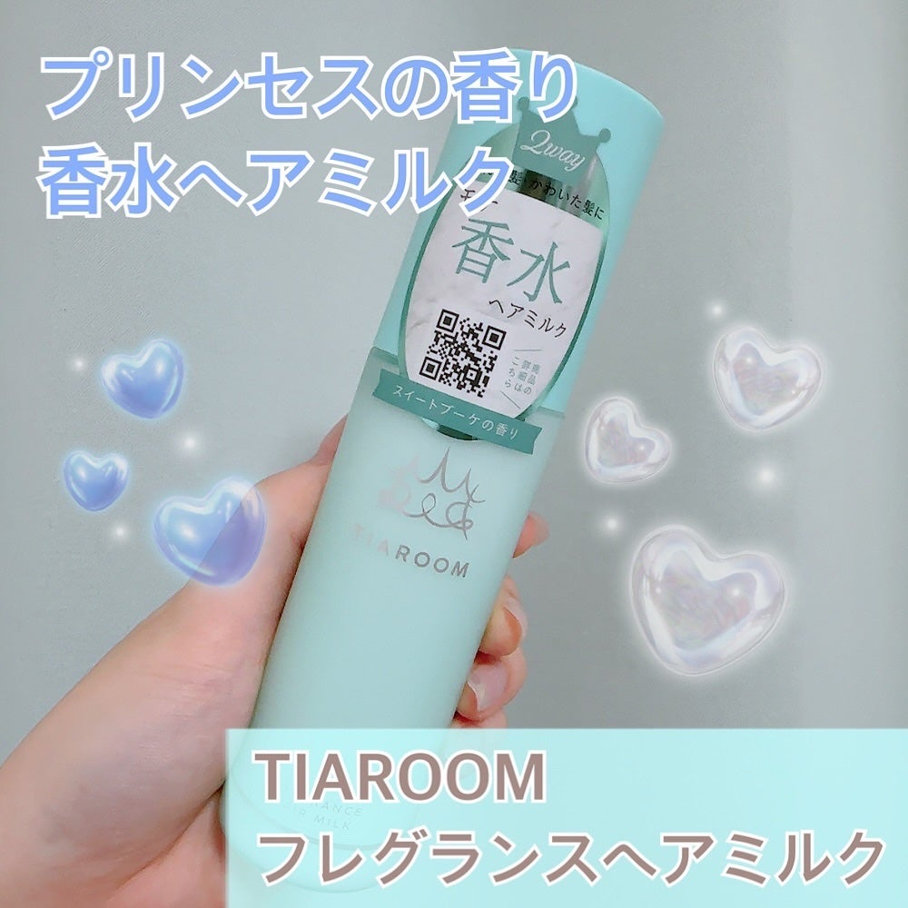 フレグランスヘアミルク スイートブーケ/TIAROOM/ヘアミルクを使ったクチコミ(1枚目)