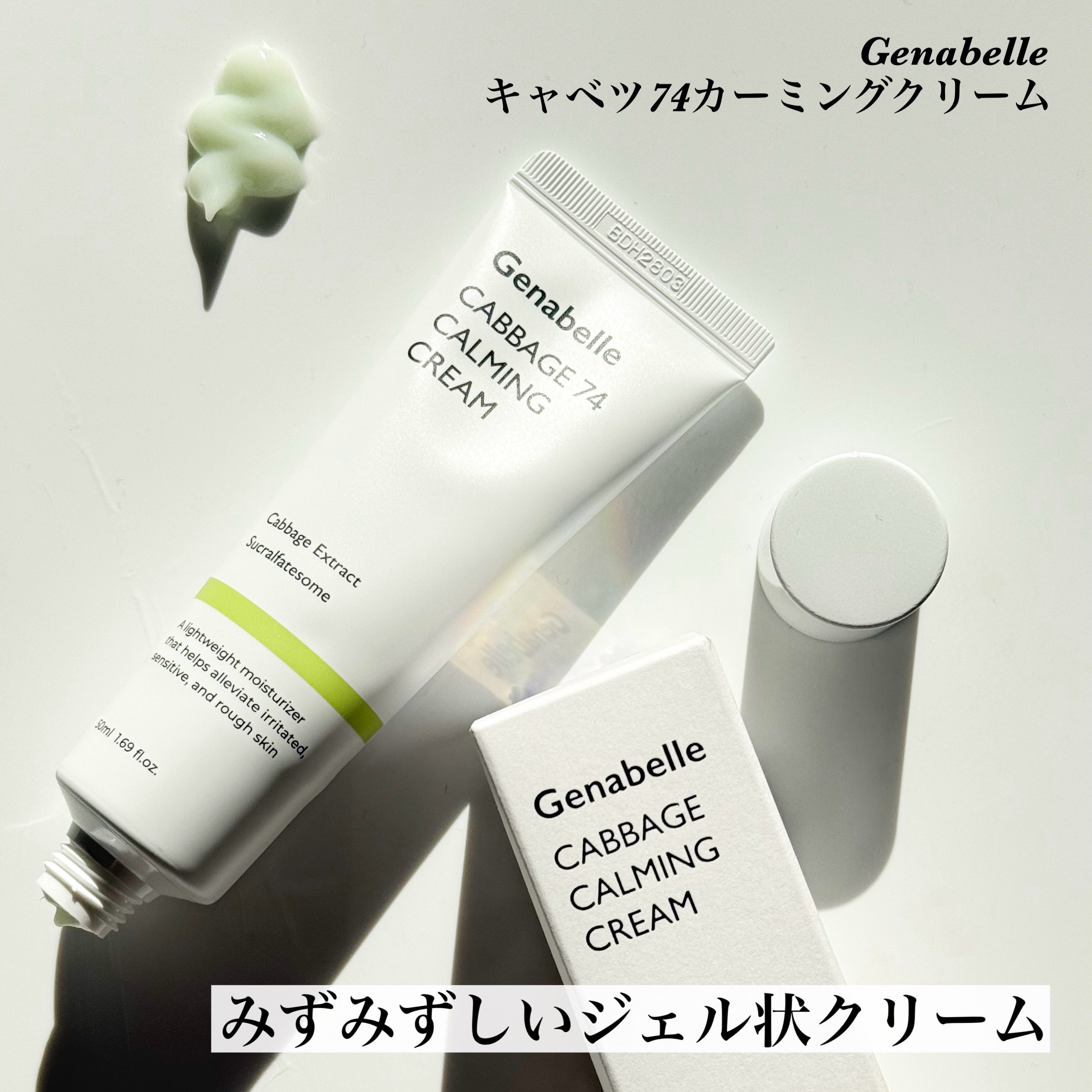 キャベツ74カーミングクリーム/Genabelle/フェイスクリームを使ったクチコミ（2枚目）