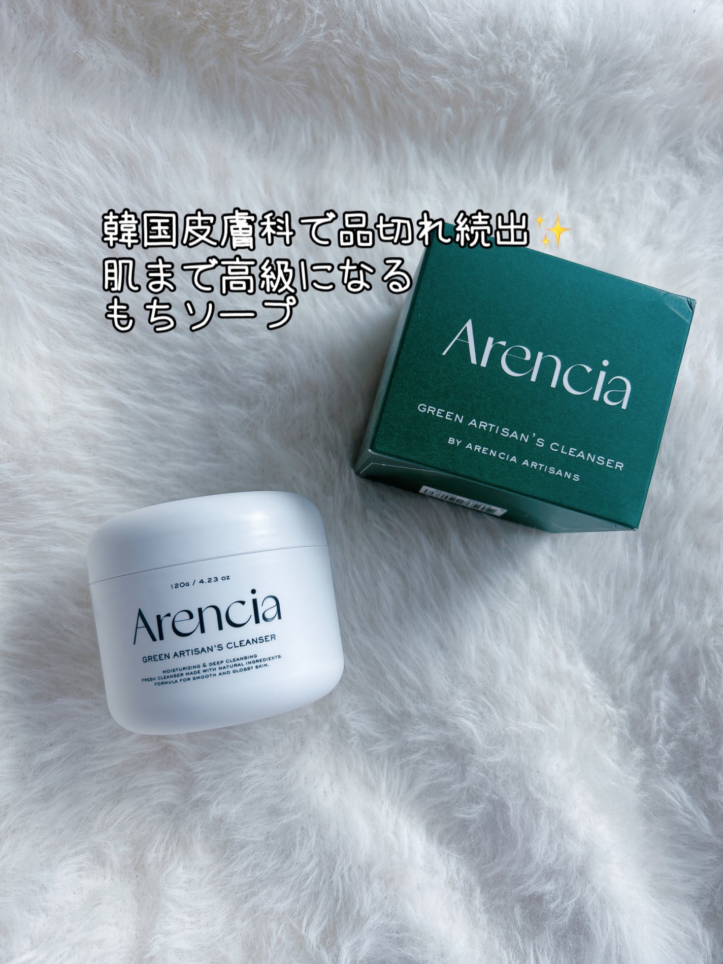 プレミアムもちソープ「グリーンアルティザン」/アレンシア/その他洗顔料を使ったクチコミ(1枚目)