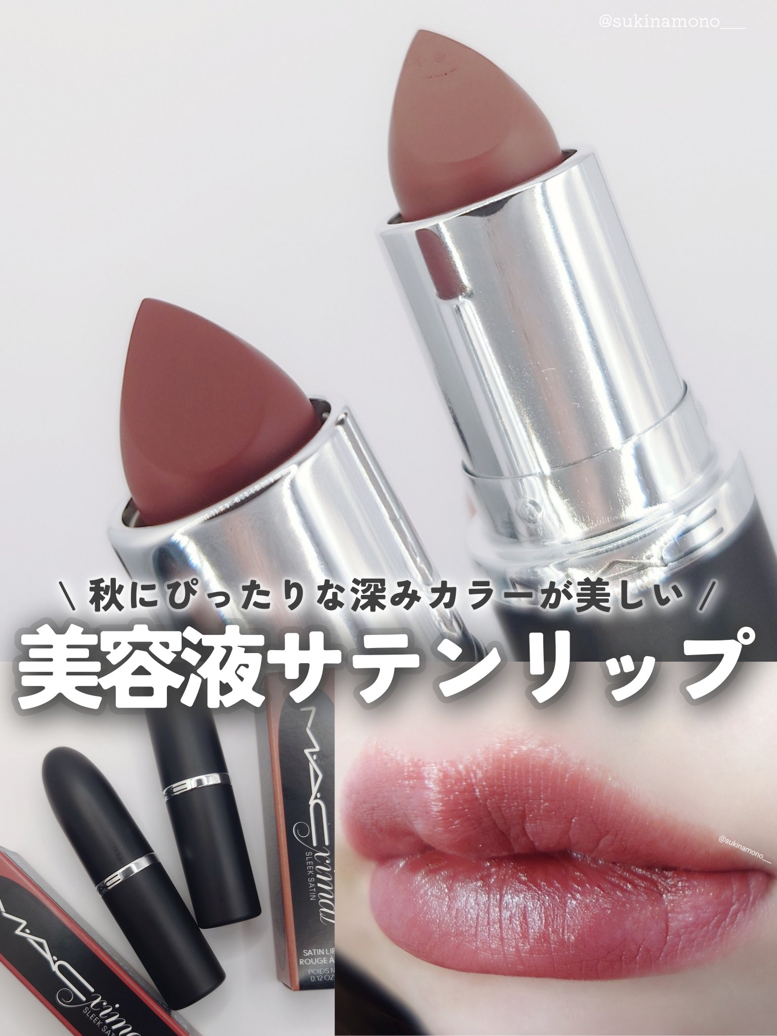 マキシマル スリーク サテン リップスティック/M・A・C/口紅を使ったクチコミ（1枚目）