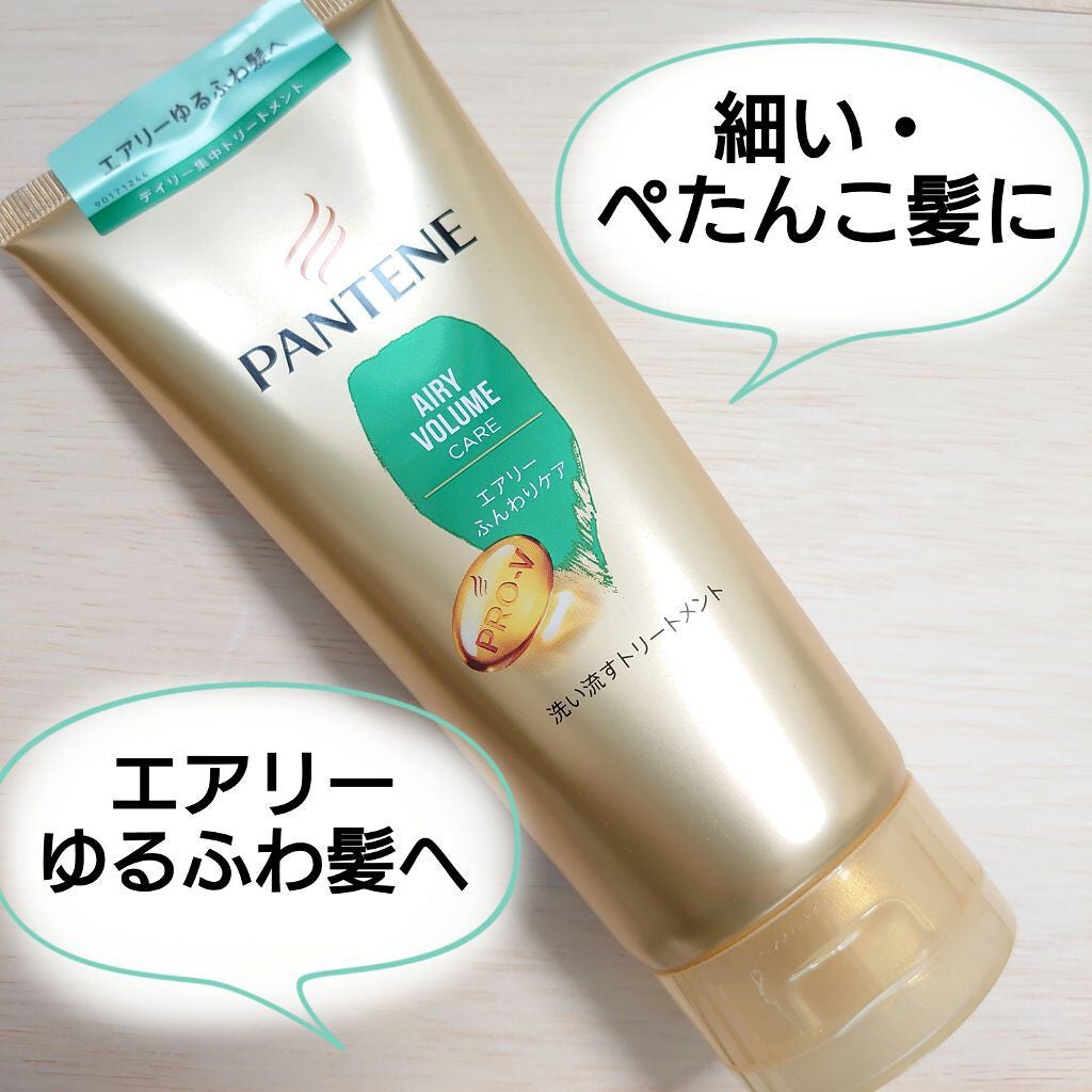 エアリーふんわりケア 洗い流すトリートメント /パンテーン/洗い流すヘアトリートメントを使ったクチコミ(1枚目)