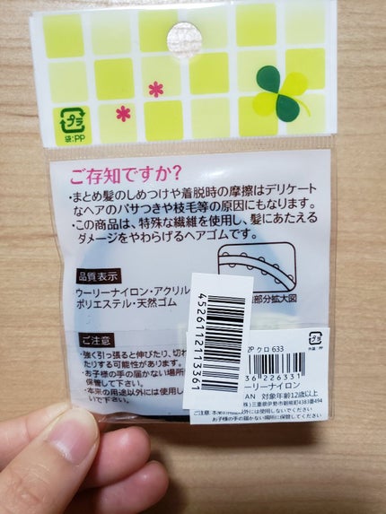 ウーリーゴム/キャンドゥ/ヘアアクセサリーを使ったクチコミ(2枚目)