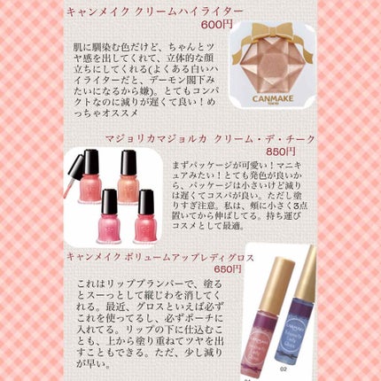 クリームハイライター/キャンメイク/クリームハイライトを使ったクチコミ(1枚目)
