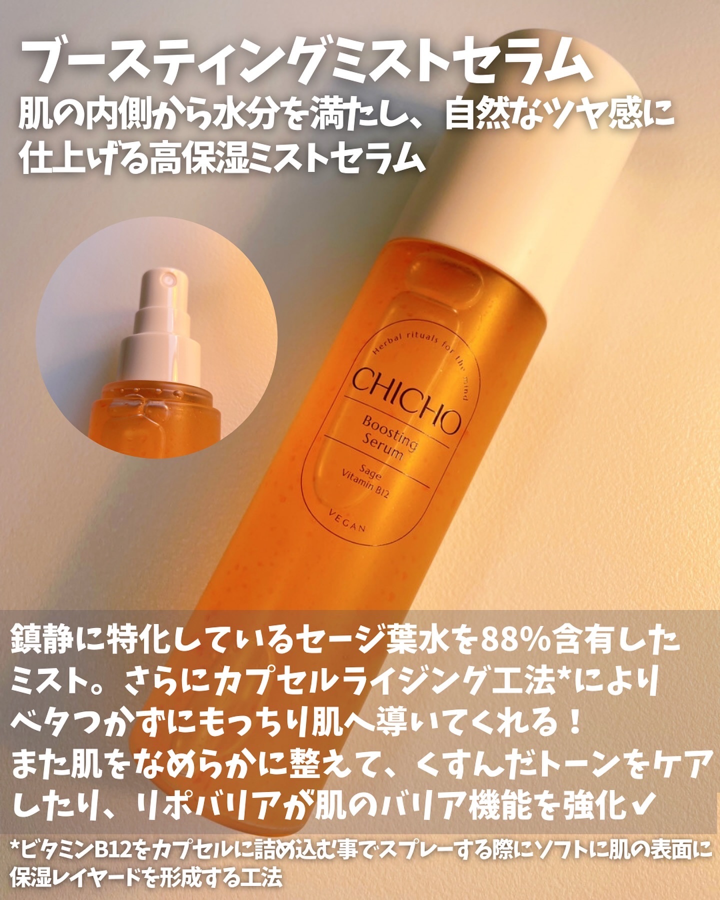 ブースティングセラム/CHICHO/その他スキンケアを使ったクチコミ（2枚目）