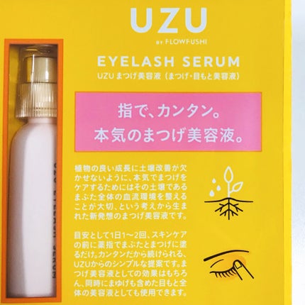 まつげ美容液(まつげ・目もと美容液)/UZU BY FLOWFUSHI/まつげ美容液を使ったクチコミ(2枚目)
