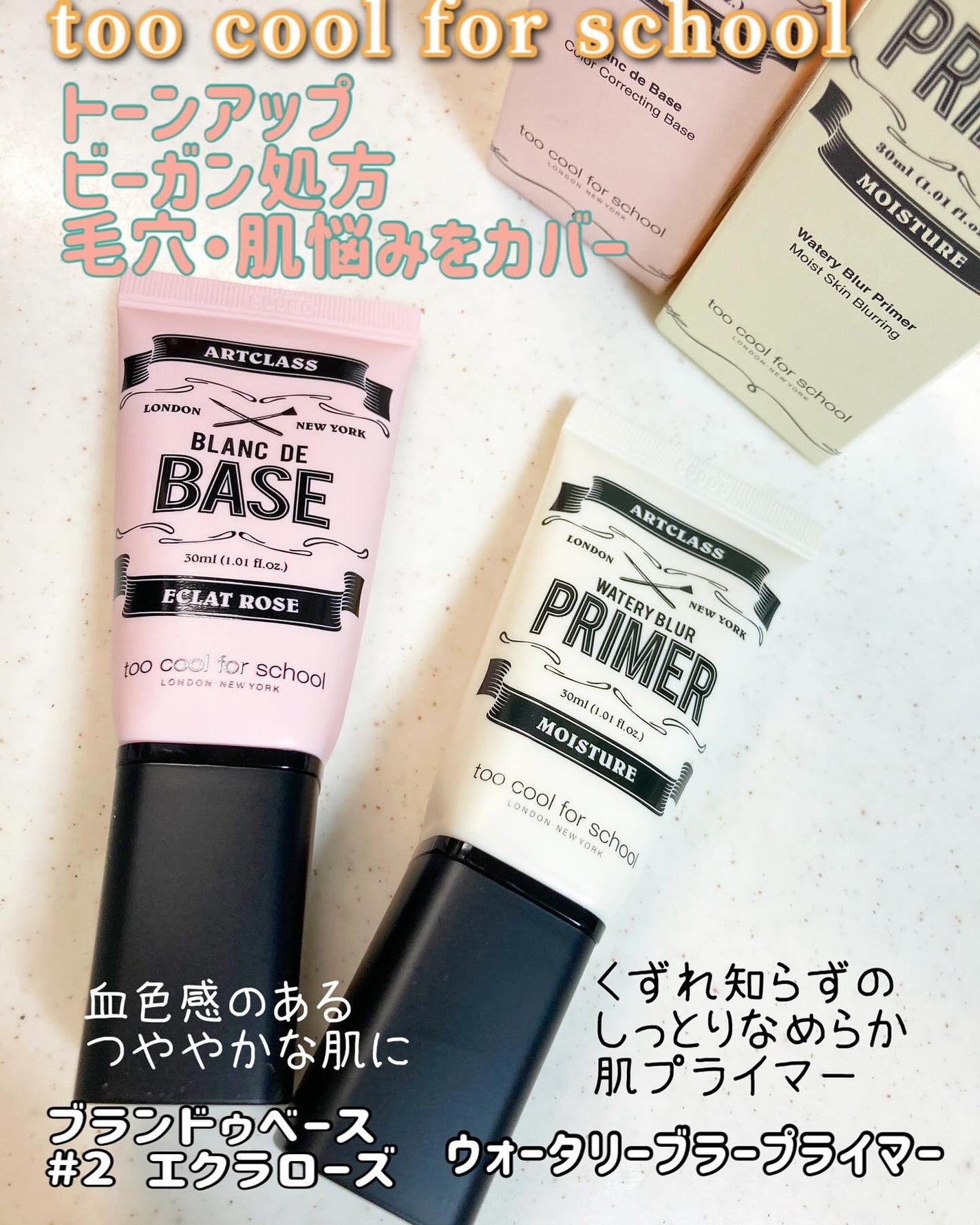 しっとり&なめらかウォータリーブラープライマー/too cool for school/化粧下地を使ったクチコミ(1枚目)
