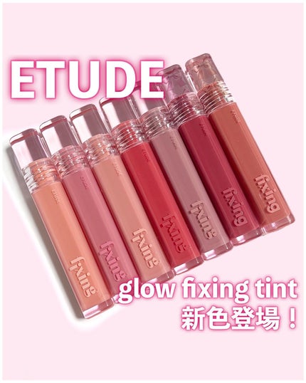 グロウ フィクシングティント/ETUDE/リップティントを使ったクチコミ(1枚目)