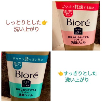 おうちdeエステ 肌をやわらかくする マッサージ洗顔ジェル /ビオレ/その他洗顔料を使ったクチコミ(3枚目)