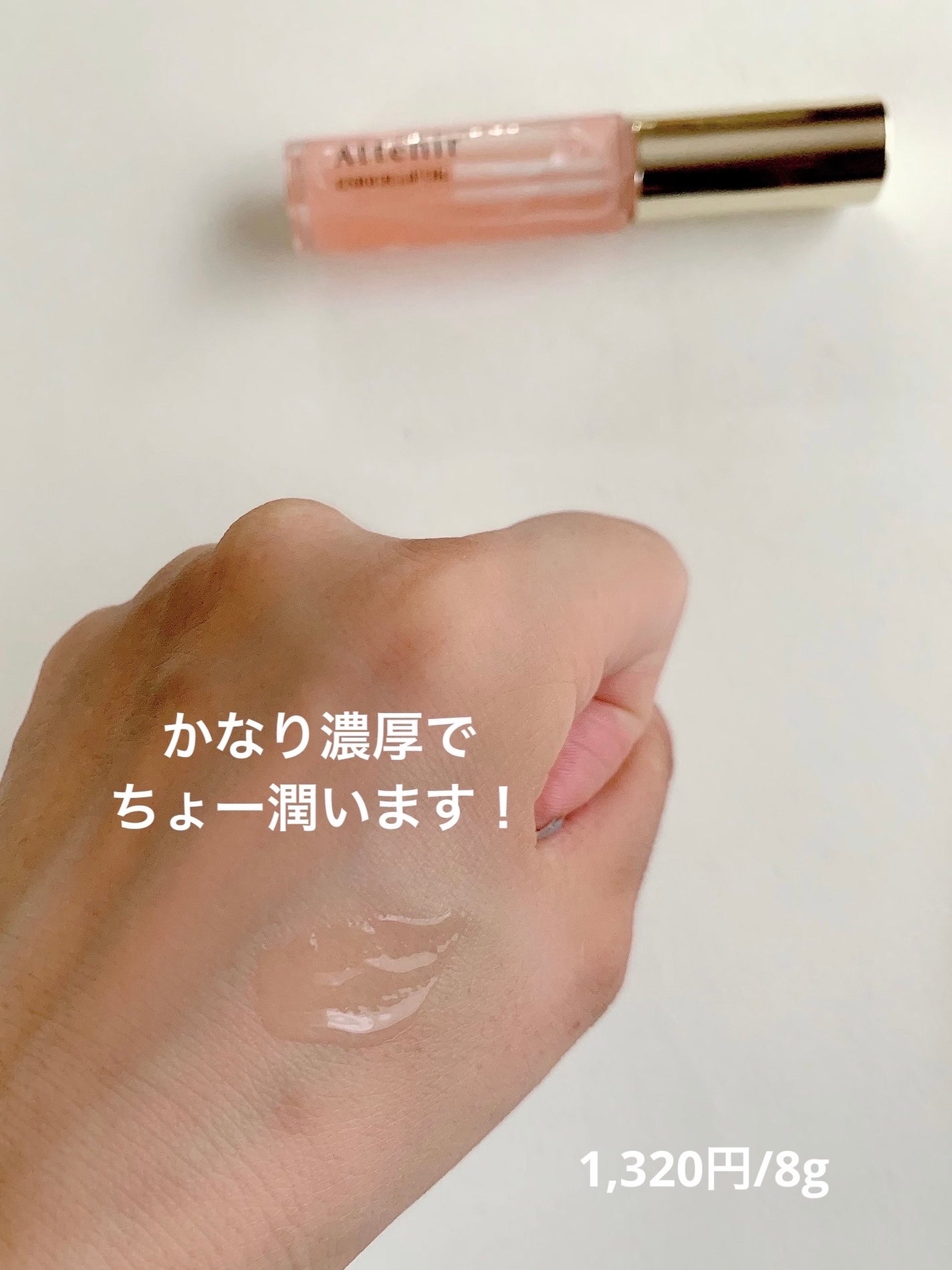 エンリッチオイルリップ/アテニア/リップケアを使ったクチコミ(3枚目)