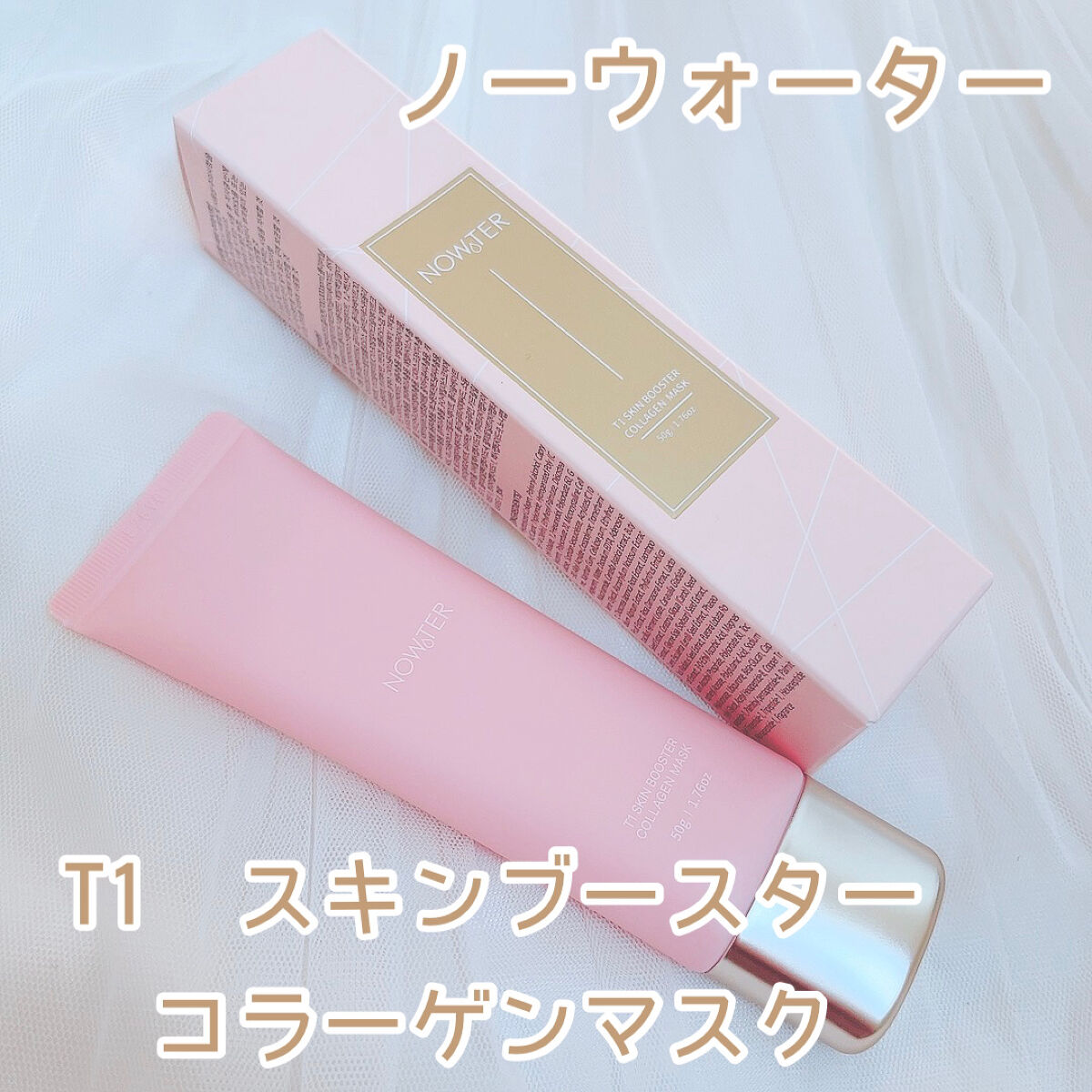 T1 スキンブースター コラーゲンマスク/NOWATER/シートマスク・パックを使ったクチコミ（1枚目）