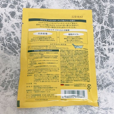 クナイプ バスソルト バニラ＆ハニーの香り 50g【旧】/クナイプ/入浴剤を使ったクチコミ（2枚目）