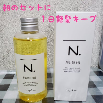 N. ポリッシュオイル/N./ヘアオイルを使ったクチコミ(1枚目)
