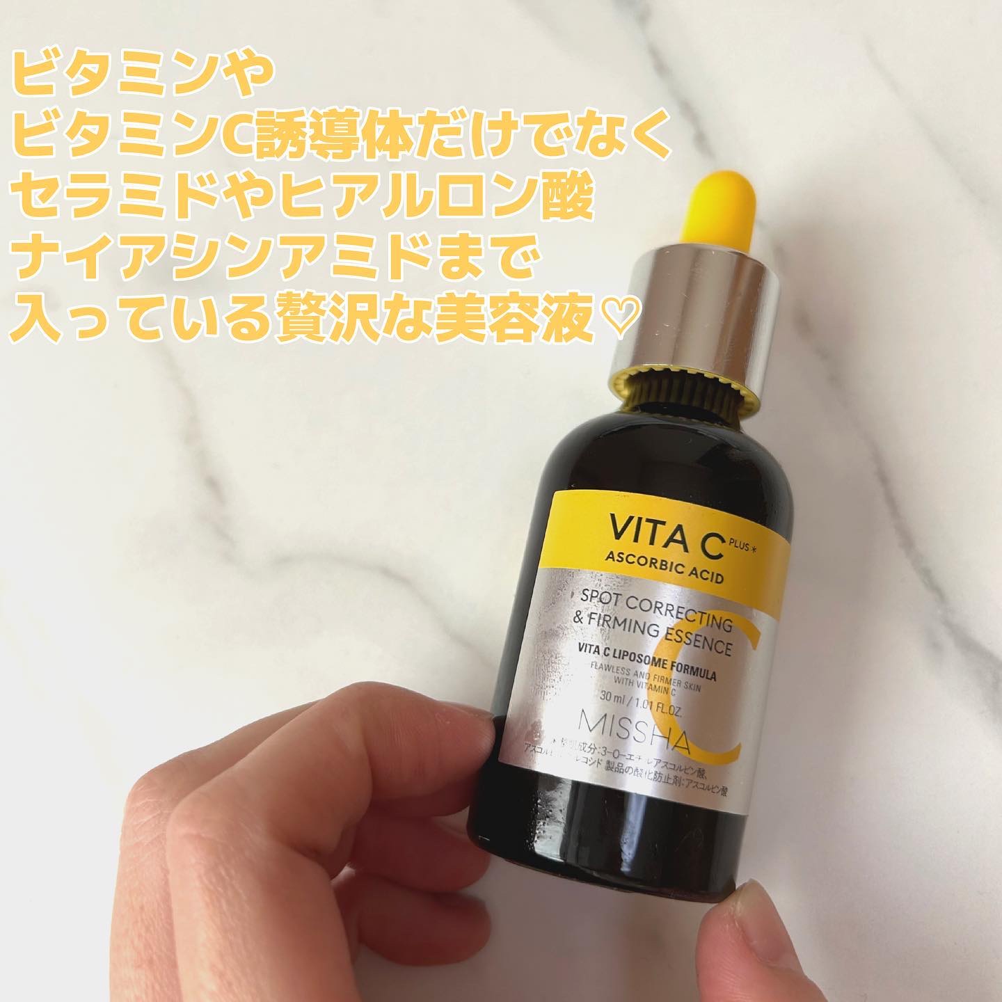 ミシャ ビタシープラス 美容液【日本処方】/MISSHA/美容液を使ったクチコミ（3枚目）