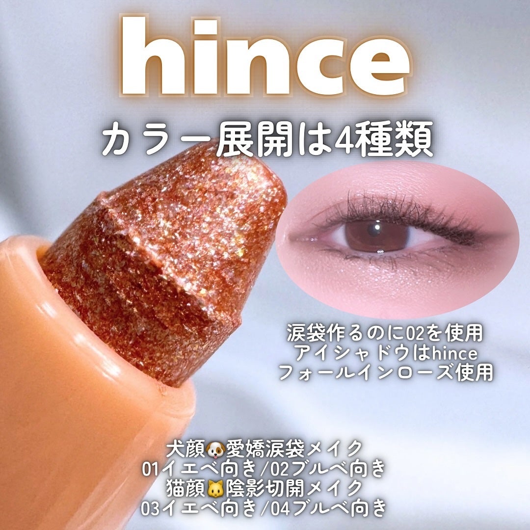 ニューデップスデュアルカラースティック/hince/スティックアイシャドウを使ったクチコミ(4枚目)