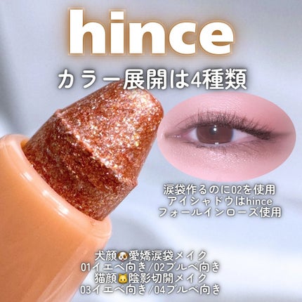 ニューデップスデュアルカラースティック/hince/スティックアイシャドウを使ったクチコミ(4枚目)