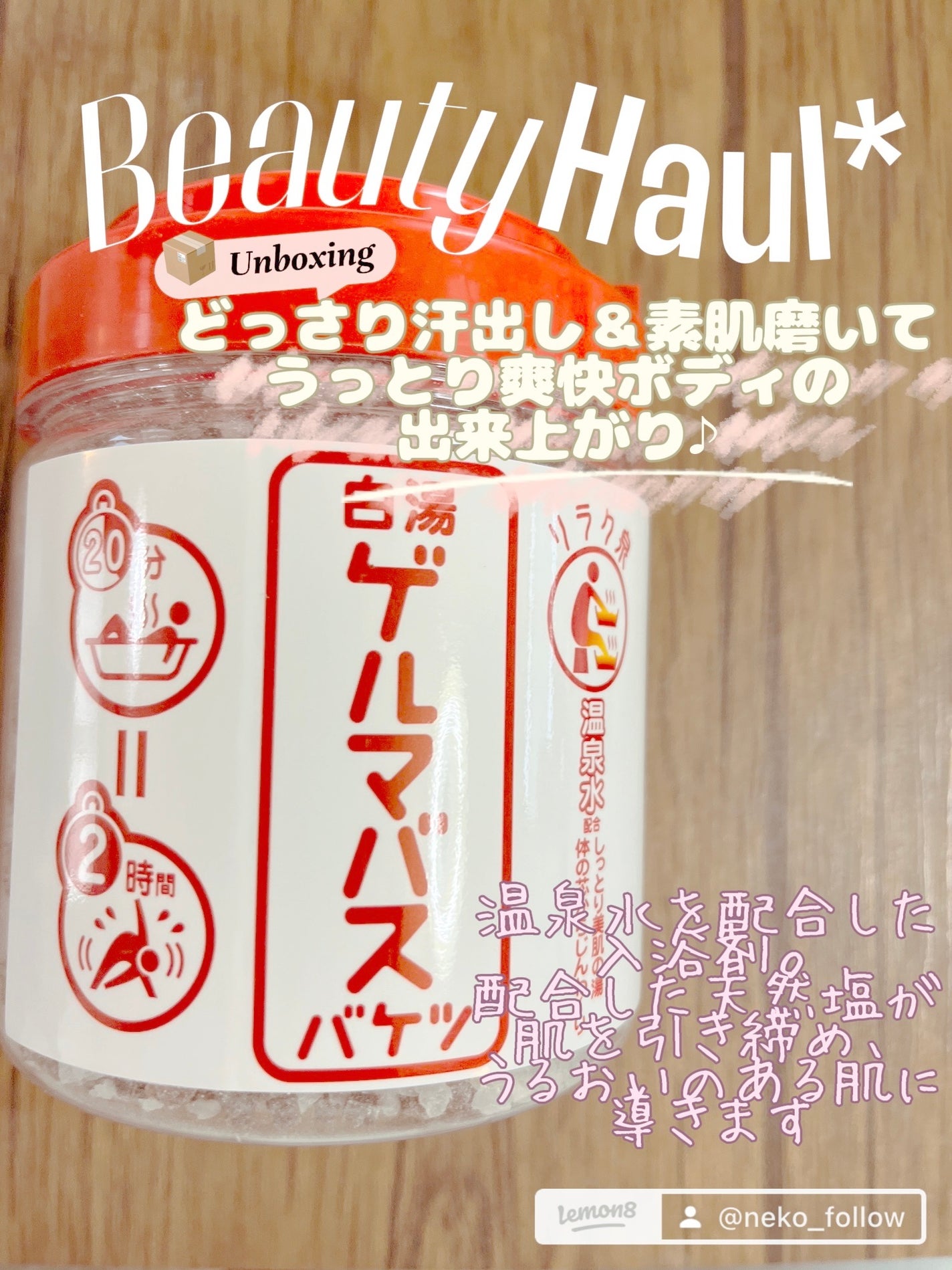 ゲルマバス白湯/リラク泉/保湿系入浴剤を使ったクチコミ(1枚目)