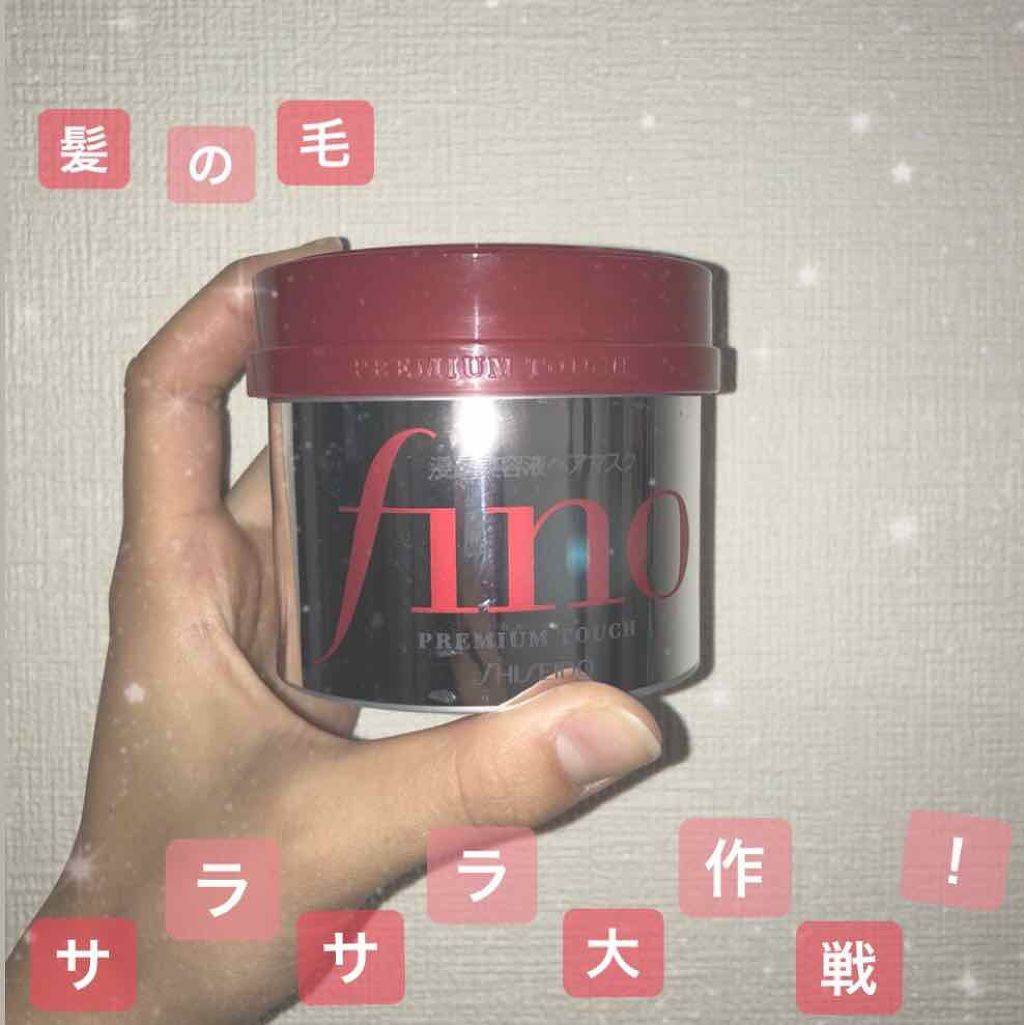 フィーノ　プレミアムタッチ　濃厚美容液ヘアマスク/フィーノ/ヘアマスク・ヘアパックを使ったクチコミ（1枚目）