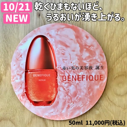 ベネフィーク セラム/BENEFIQUE/美容液を使ったクチコミ(1枚目)
