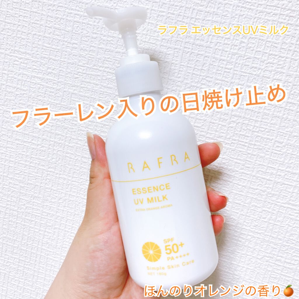 エッセンスUVミルク/RAFRA/日焼け止めミルクを使ったクチコミ（1枚目）