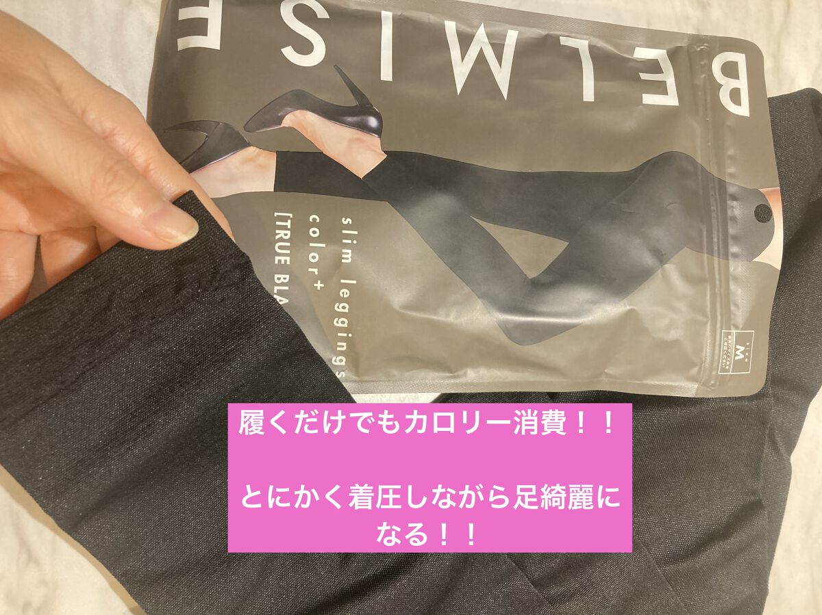 スリムレギンス color+/BELMISE/着圧ソックス・レギンスを使ったクチコミ（1枚目）