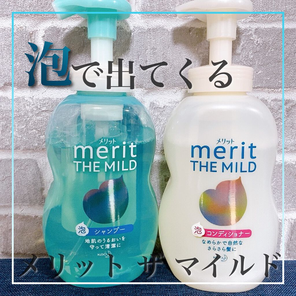 ザマイルド/メリット/市販シャンプーを使ったクチコミ（1枚目）