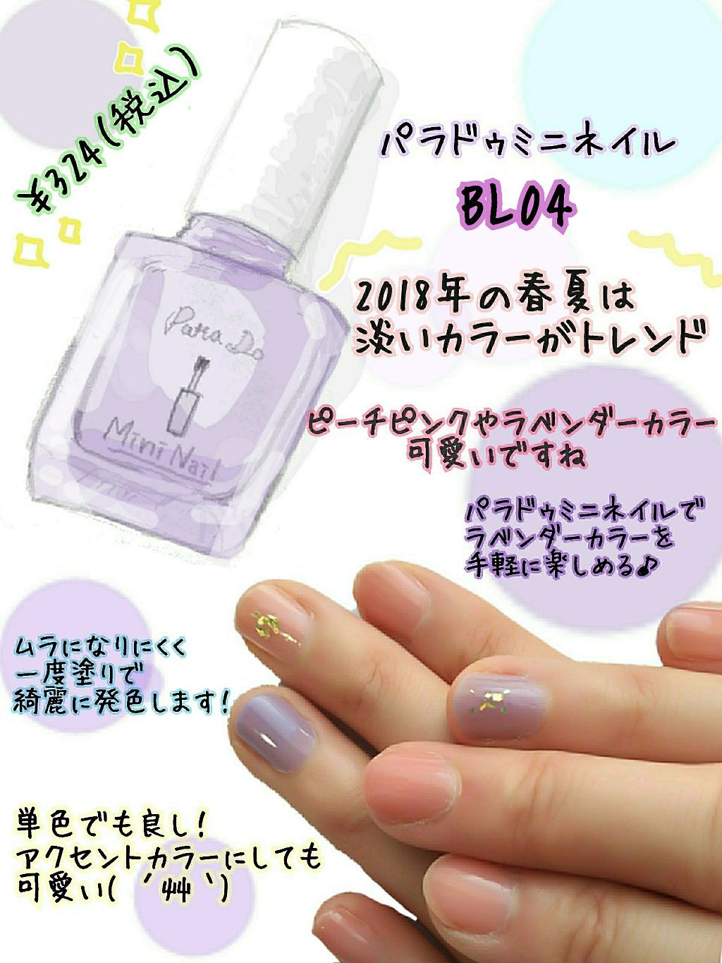 ミニネイル/パラドゥ/マニキュアを使ったクチコミ（2枚目）